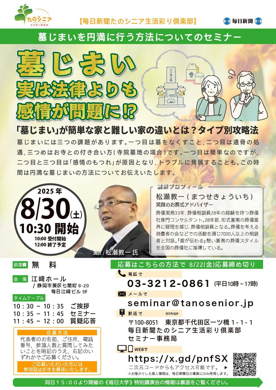 【静岡】墓じまいを円満に行う方法についてのセミナー