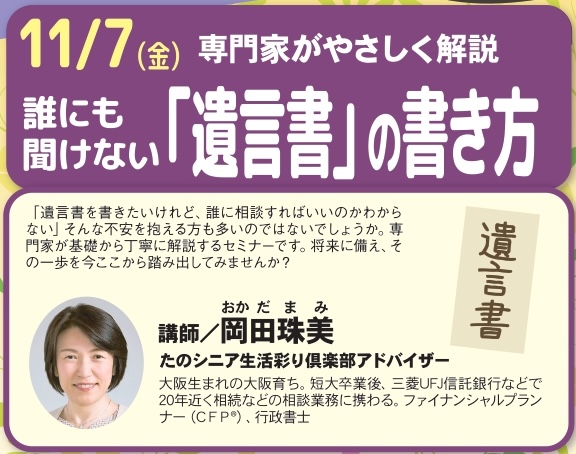 【大阪】専門家がやさしく解説 誰にも聞けない「遺言書」の書き方