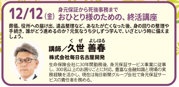 【大阪】おひとり様のための終活講座