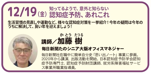 【大阪】今年最後の講座、認知症予防！