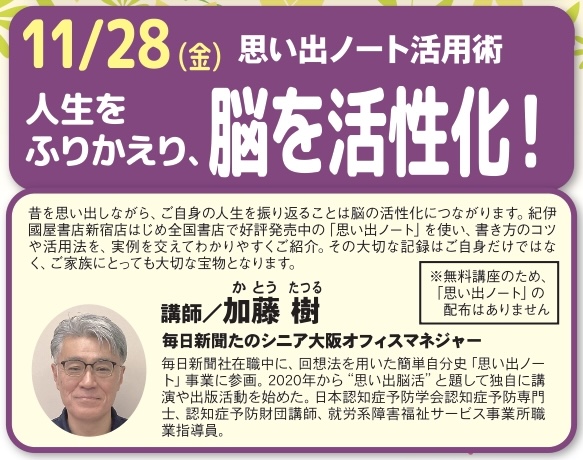 【大阪】思い出ノート活用術セミナー 脳の活性化