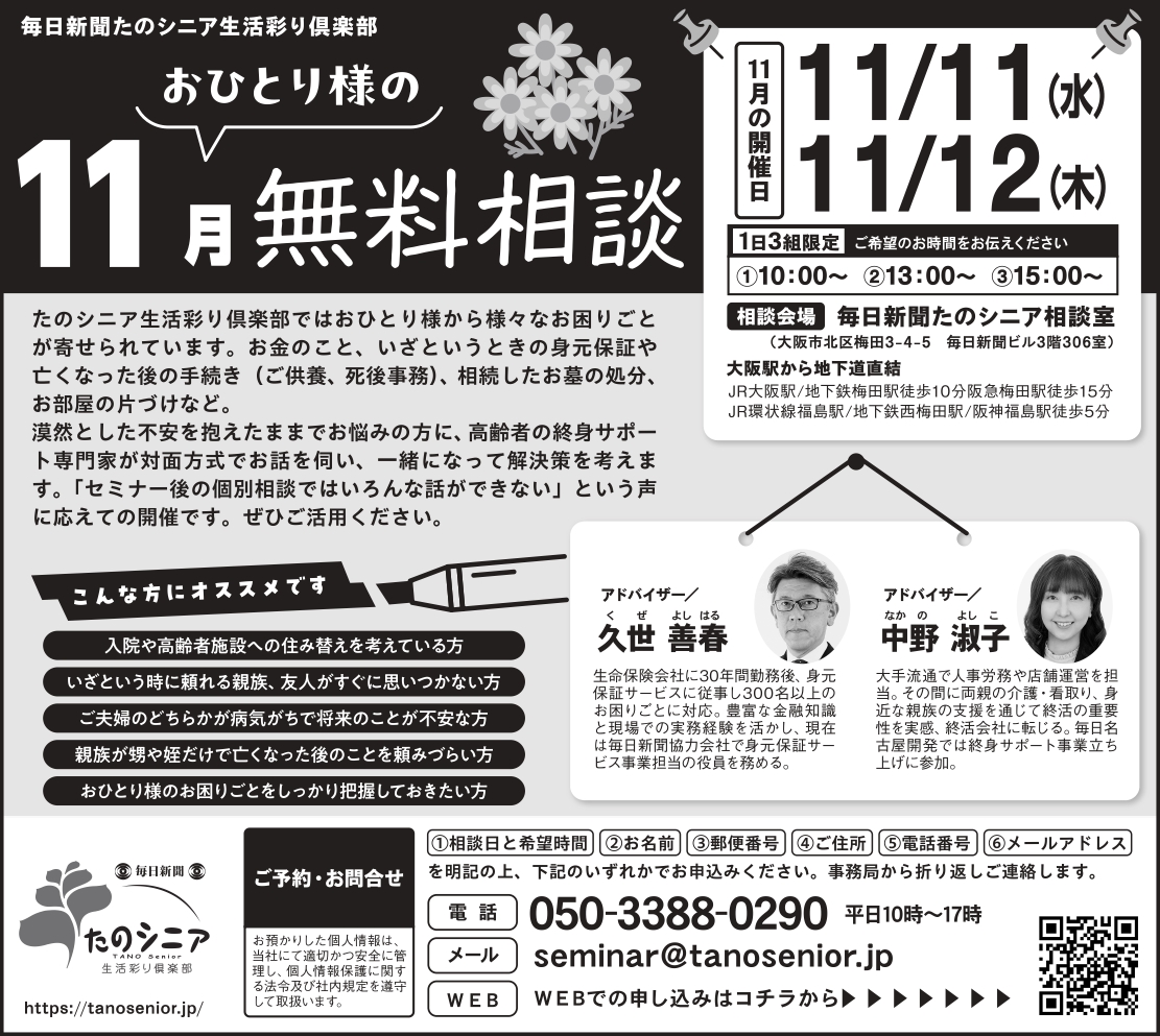 【大阪】いざという時に頼れる人が身近にいない。おひとり様の相談会