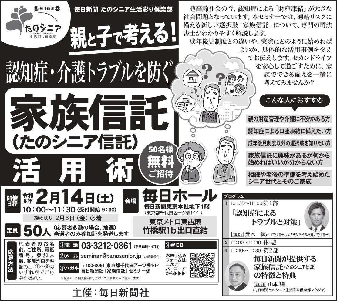 【東京】親と子で考える!認知症・介護トラブルを防ぐ「家族信託」(たのシニア信託)活用術!