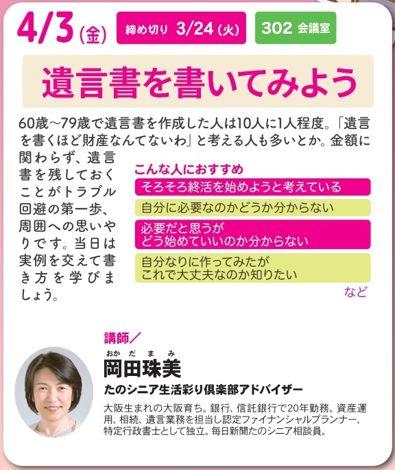 【大阪】「遺言書を書いてみよう」セミナー