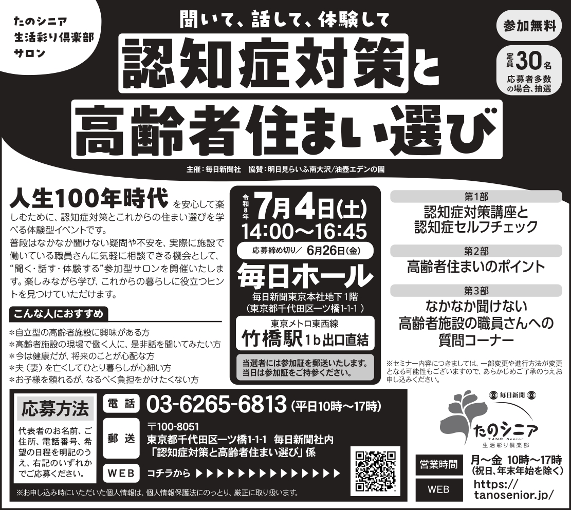 【東京】聞いて、話して、体験して「認知症対策と高齢者住まい選び」