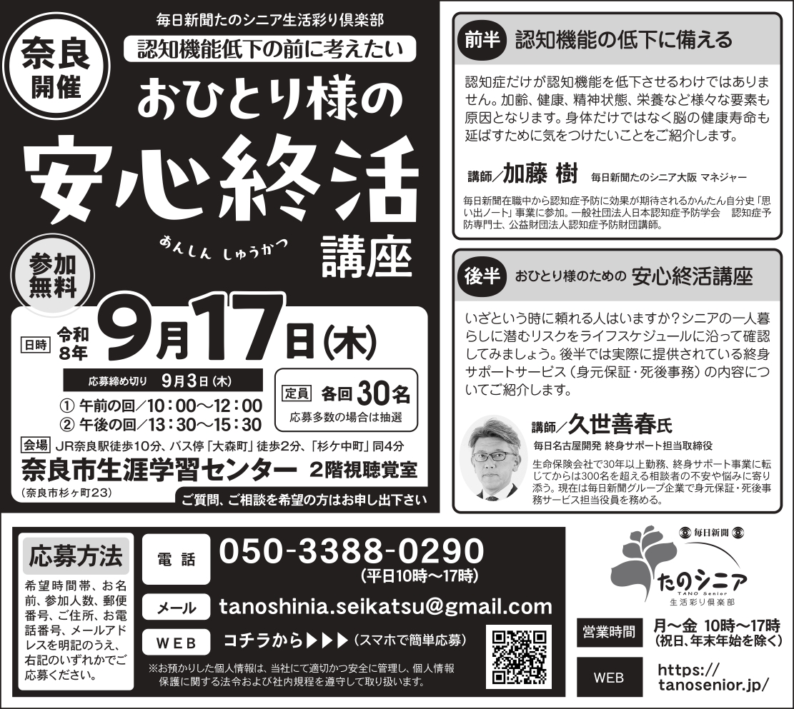 【奈良】認知機能低下の前に考えたい、おひとり様の安心終活講座in奈良