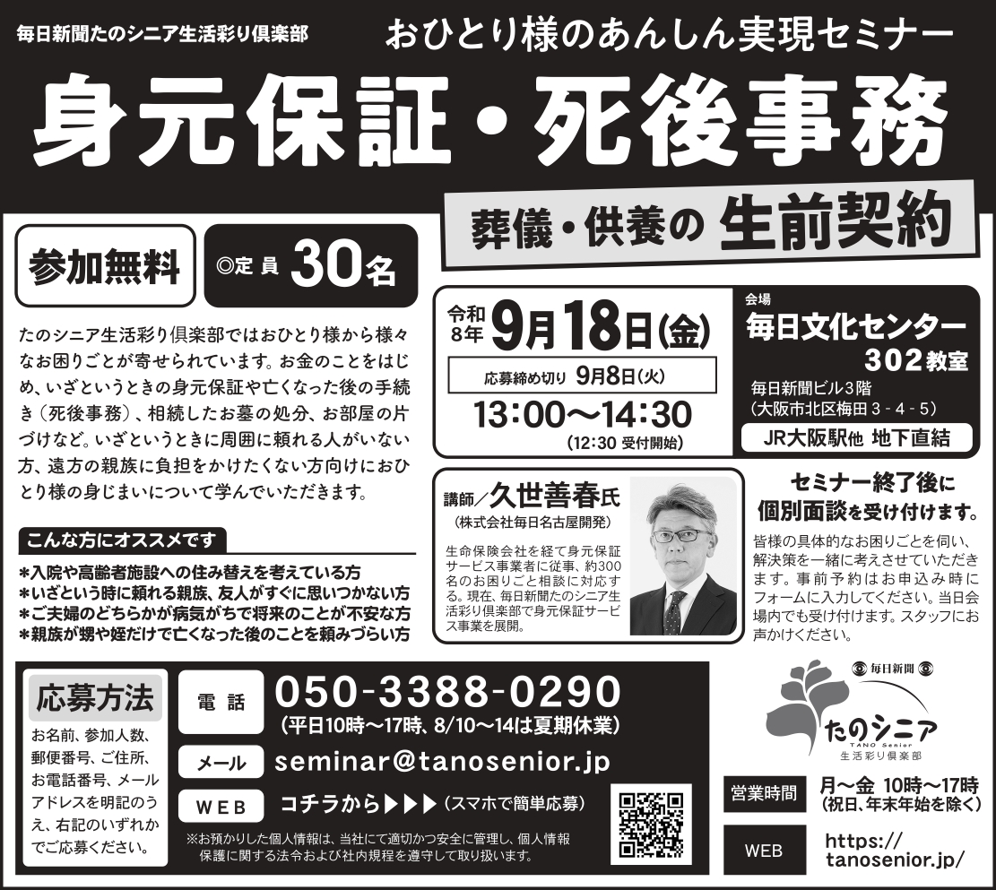 【大阪】ひとり暮らしの老後について考えてみませんか?