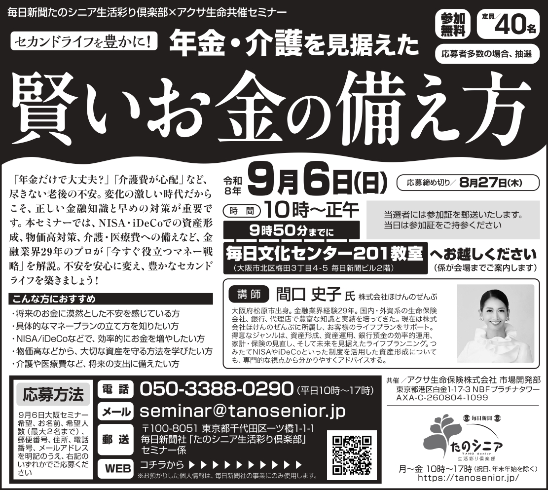 【大阪】セカンドライフを豊かに！年金・介護を見据えた賢いお金の備え方