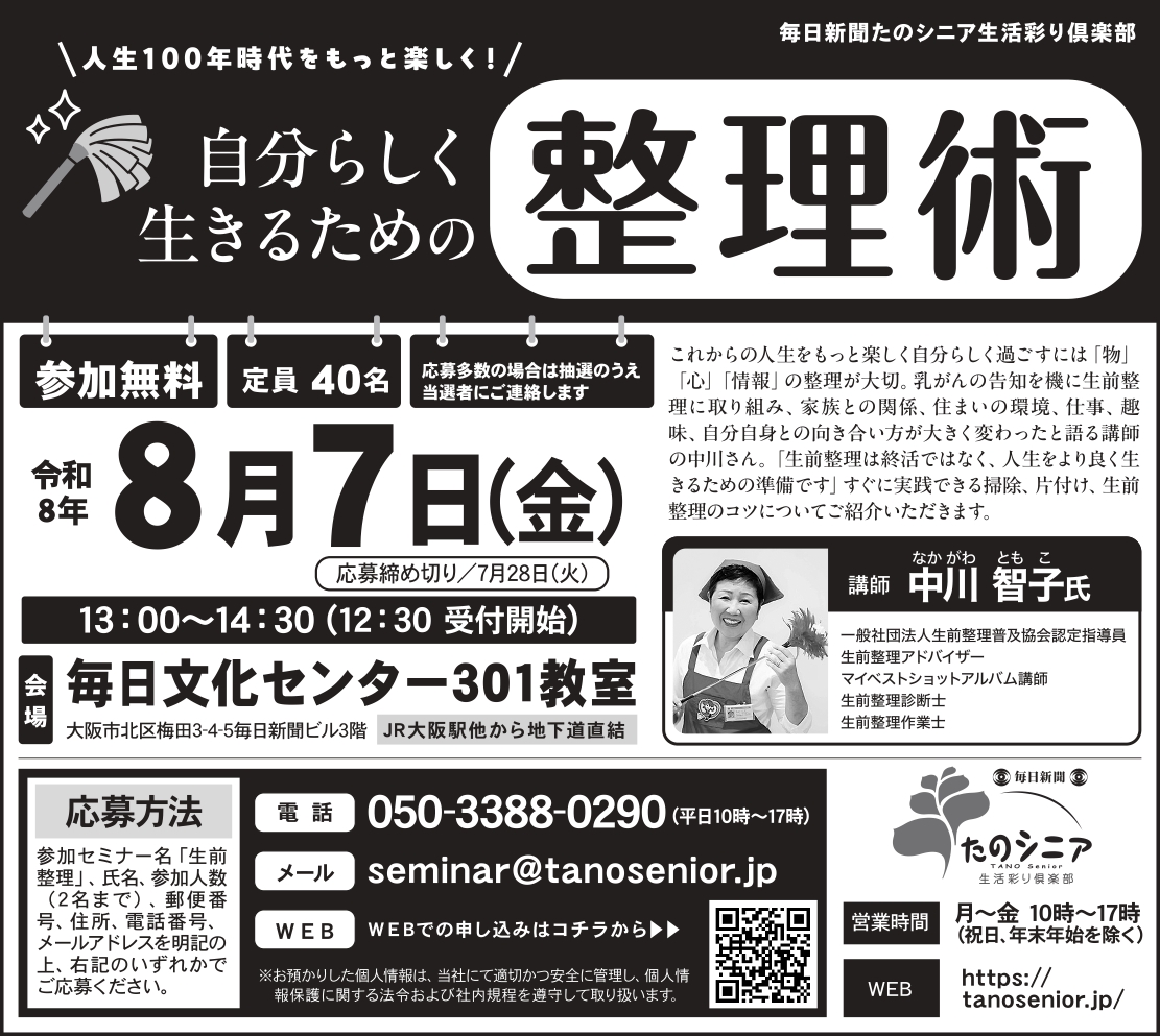 【大阪】人生100年時代を自分らしく生きる生前整理術