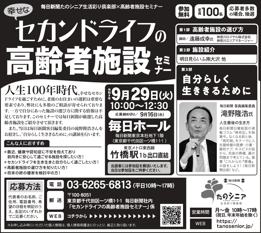 【東京】幸せなセカンドライフの高齢者施設セミナー