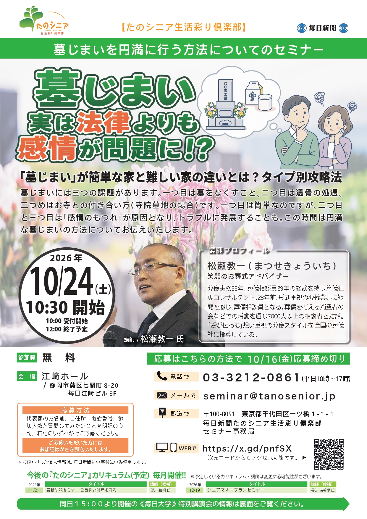 【静岡】墓じまいを円満に行う方法についてのセミナー