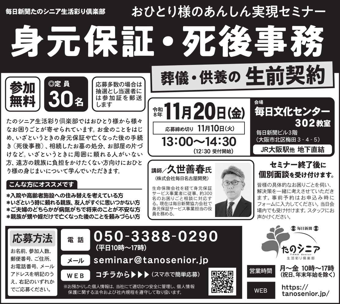【大阪】ひとり暮らしの老後について考えてみませんか? 【一人暮らしの老後を学ぶ】おひとり様のあんしん実現セミナー