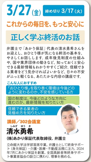 【大阪】これからの毎日を、もっと安心に。正しく学ぶ終活のお話