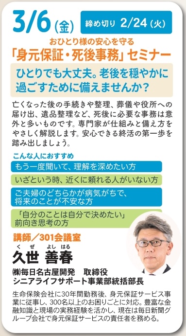 【大阪】おひとり様の安心を守る 身元保証・死後事務セミナー
