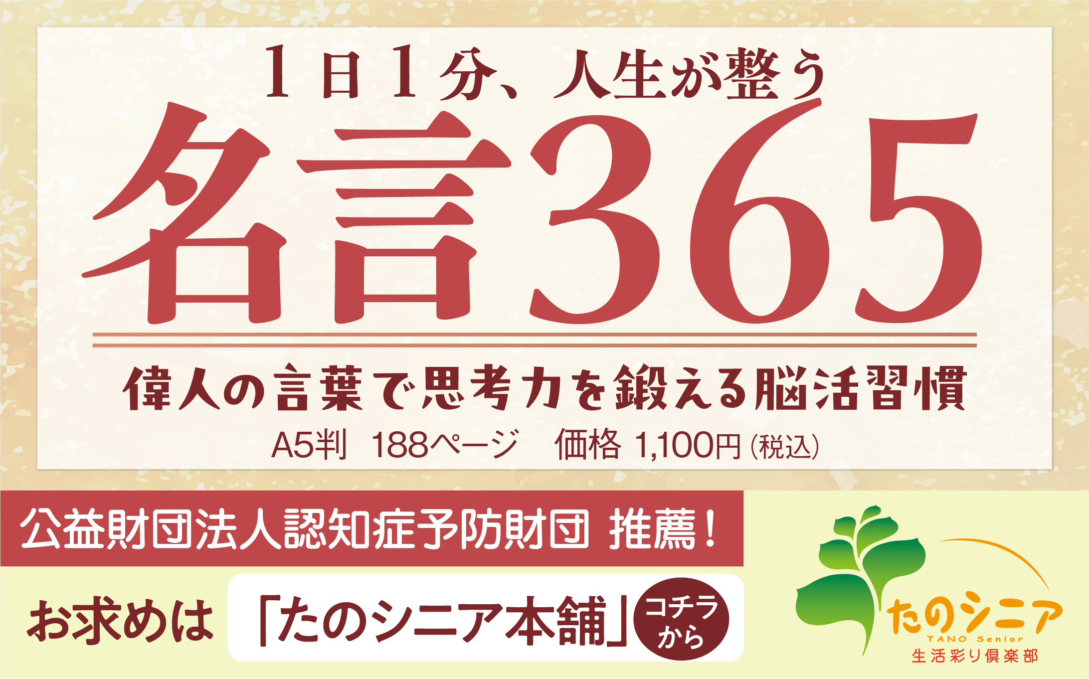 1日1分、人生が整う名言365